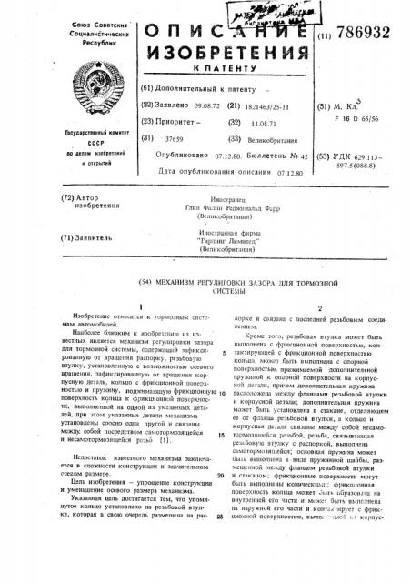 Механизм регулировки зазора для тормозной системы (патент 786932)