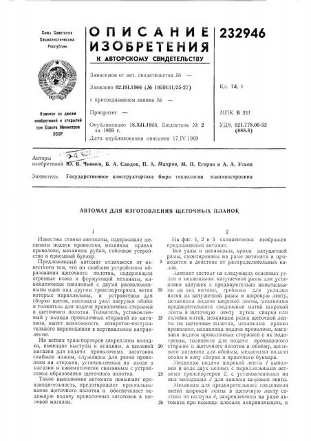 Патент ссср  232946 (патент 232946)