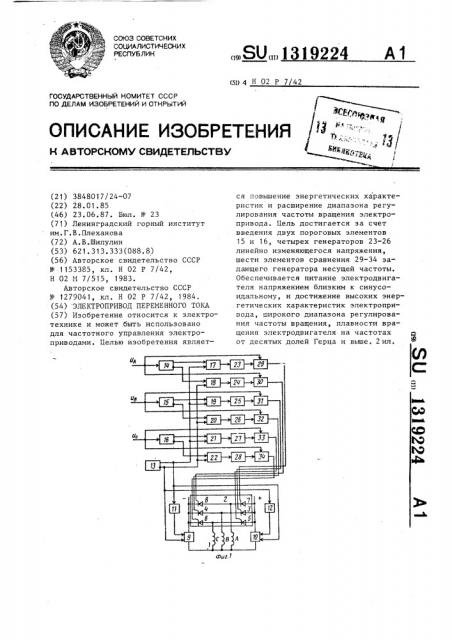 Электропривод переменного тока (патент 1319224)