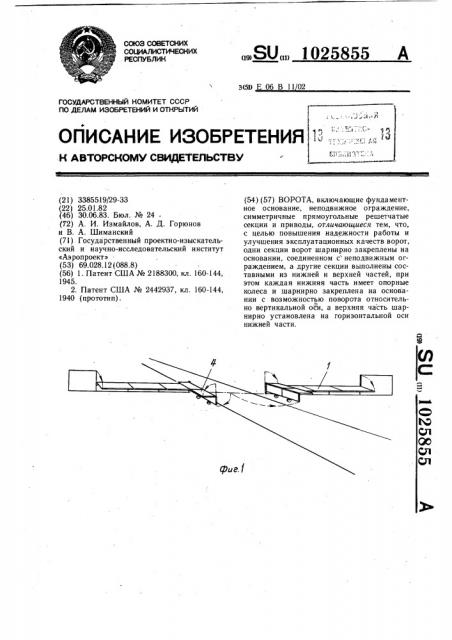 Ворота (патент 1025855)