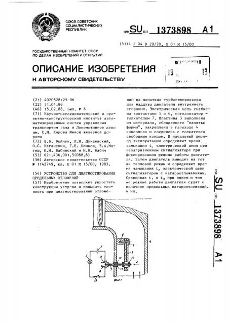 Устройство для диагностирования предельных отложений (патент 1373898)