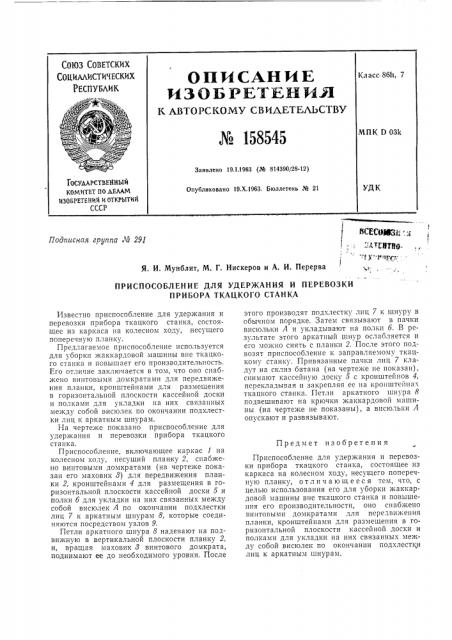 Патент ссср  158545 (патент 158545)