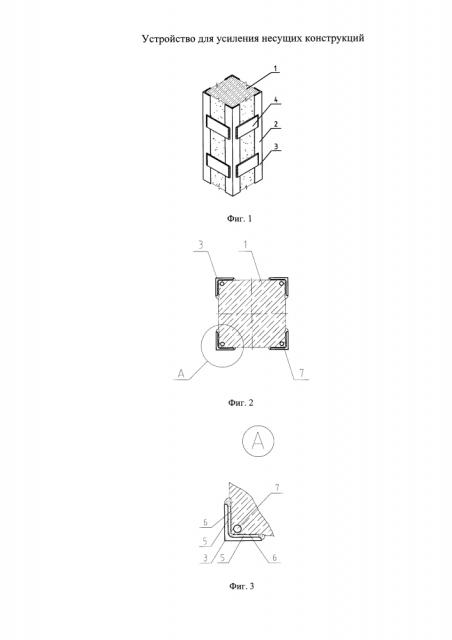Устройство для усиления несущих конструкций (патент 2599110)