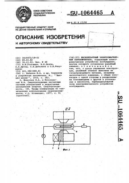 Бесконтактный электромагнитный переключатель (патент 1064465)