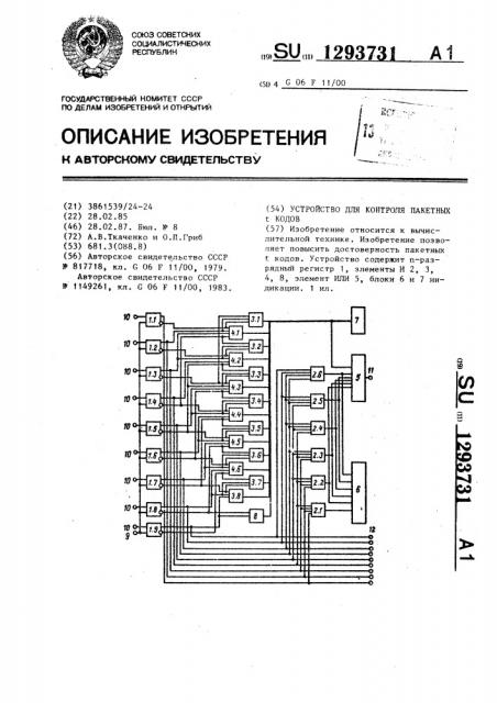 Устройство для контроля пакетных @ кодов (патент 1293731)