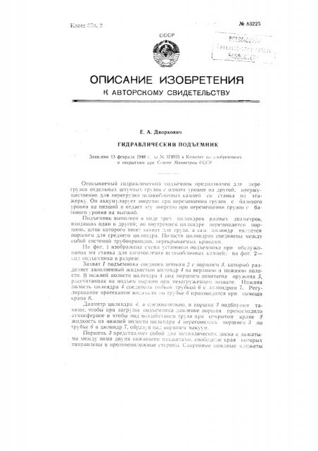 Гидравлический подъемник (патент 83225)