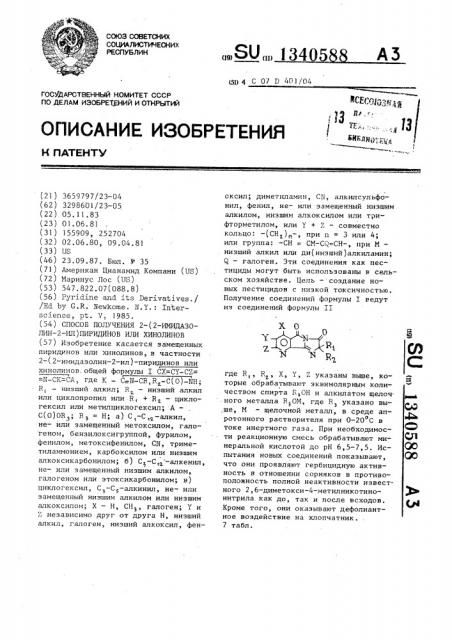 Способ получения 2-(2-имидазолин-2-ил) пиридинов или хинолинов (патент 1340588)