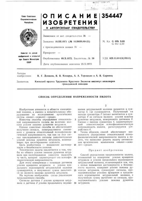 Патент ссср  354447 (патент 354447)