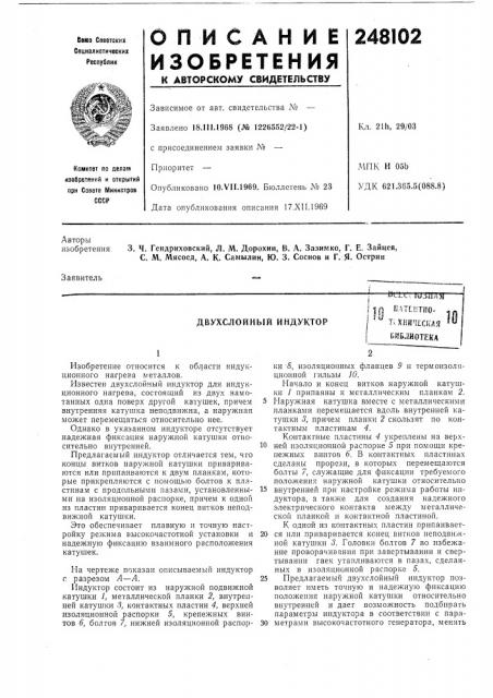 Патент ссср  248102 (патент 248102)