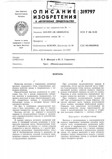 Патент ссср  319797 (патент 319797)
