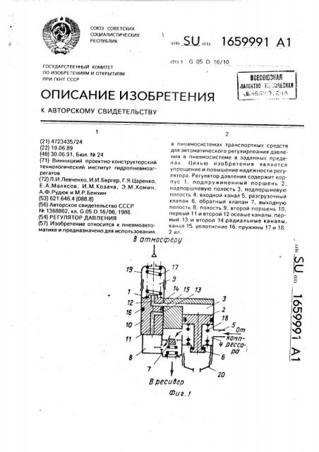 Регулятор давления (патент 1659991)