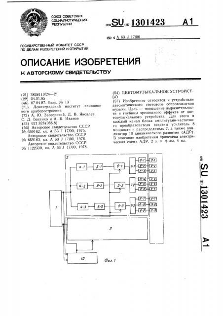 Цветомузыкальное устройство (патент 1301423)