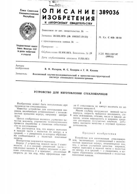 Патент ссср  389036 (патент 389036)