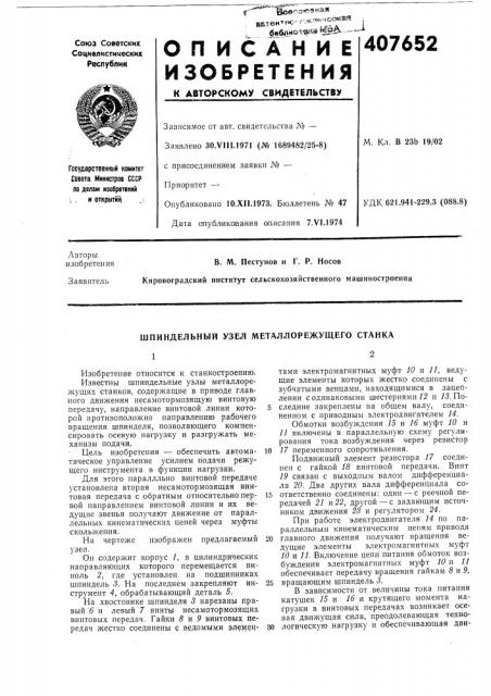 Патент ссср  407652 (патент 407652)