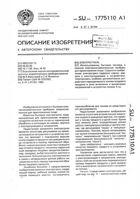 Электрогриль (патент 1775110)