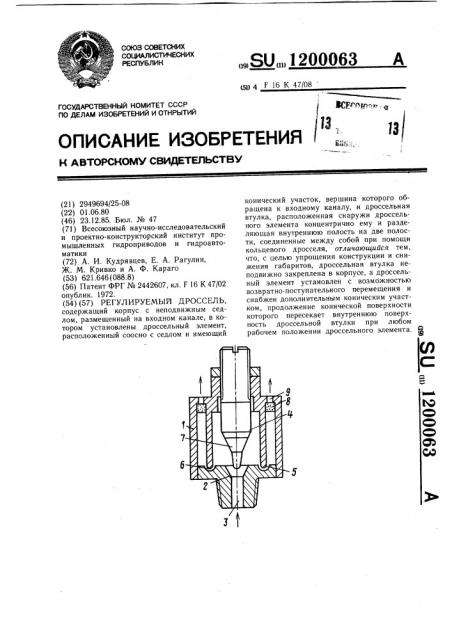 Регулируемый дроссель (патент 1200063)