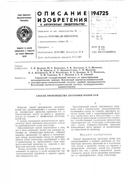 Патент ссср  194725 (патент 194725)