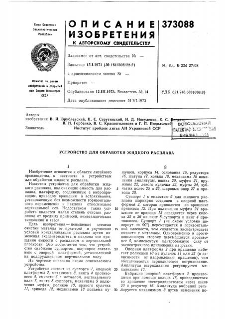 Бсеоиюэная (патент 373088)