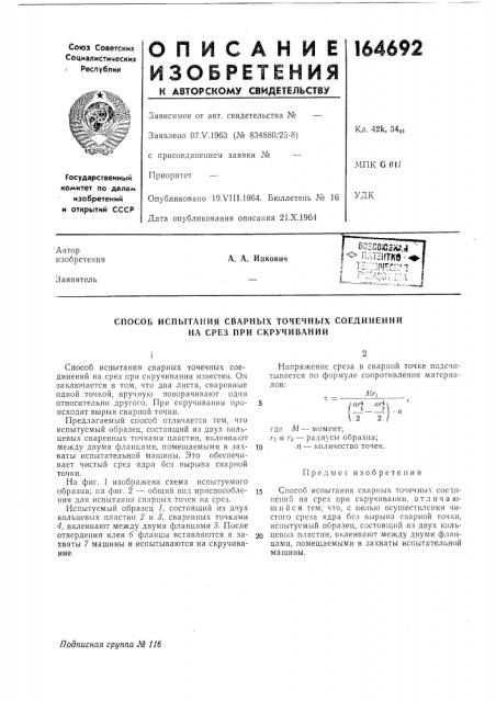 Патент ссср  164692 (патент 164692)