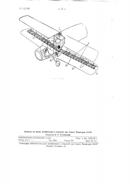 Устройство для распиливания порошкообразных ядохимикатов с самолета (патент 115190)