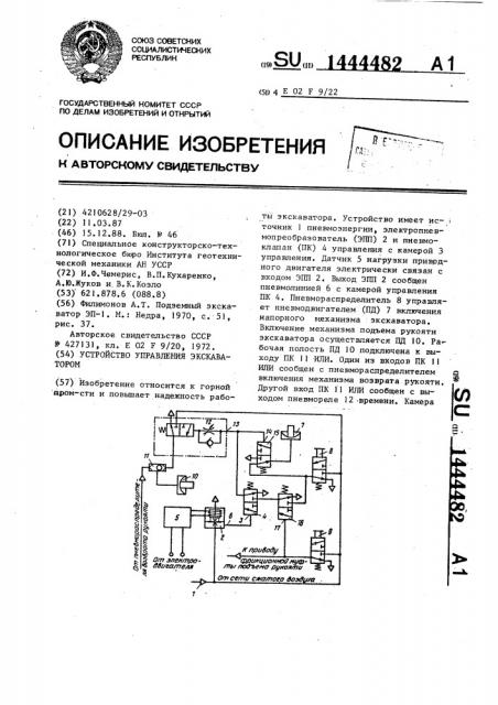 Устройство управления экскаватором (патент 1444482)