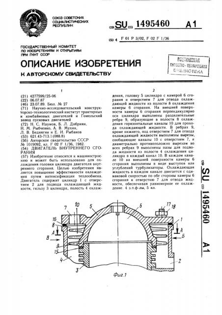 Двигатель внутреннего сгорания (патент 1495460)