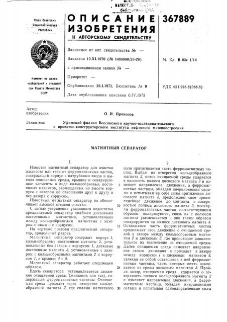Магнитный сепаратор (патент 367889)