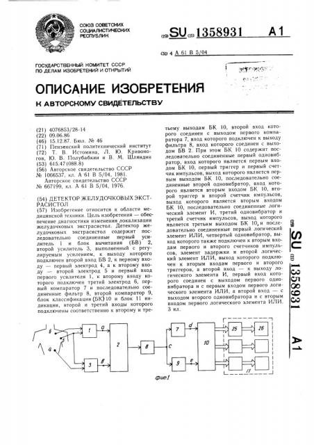 Детектор желудочковых экстрасистол (патент 1358931)