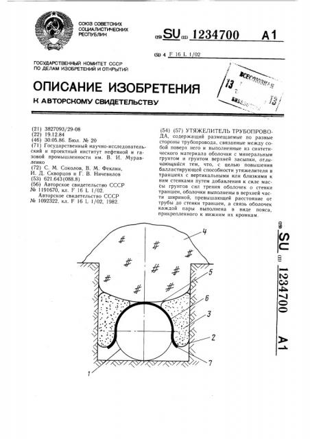 Утяжелитель трубопровода (патент 1234700)