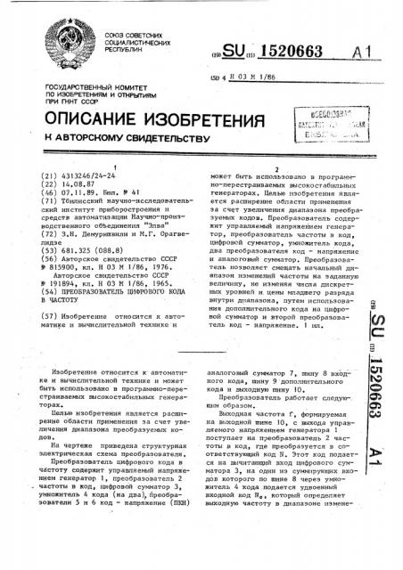 Преобразователь цифрового кода в частоту (патент 1520663)