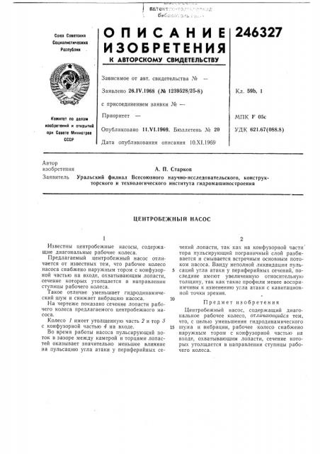 Центробежный насос (патент 246327)