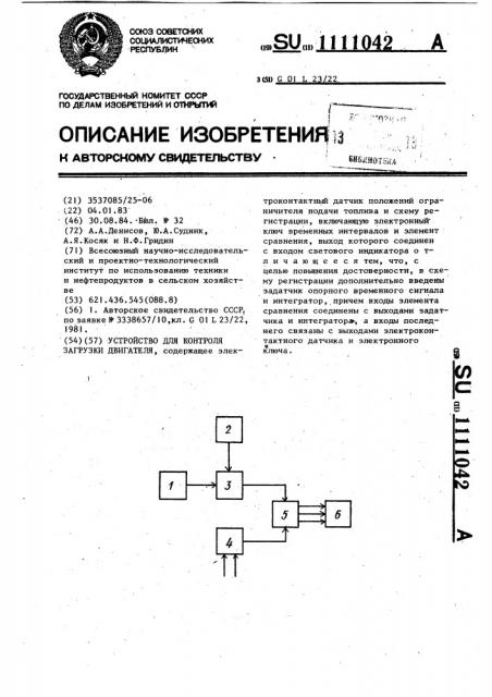 Устройство для контроля загрузки двигателя (патент 1111042)