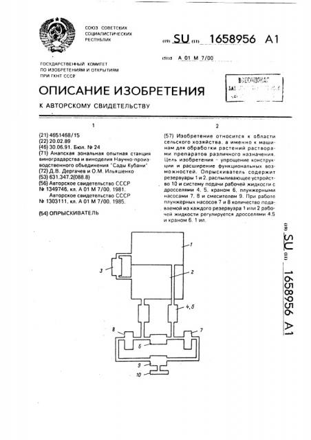 Опрыскиватель (патент 1658956)