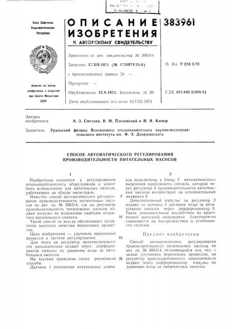 Способ автоматического регулирования производительности питательных насосов (патент 383961)