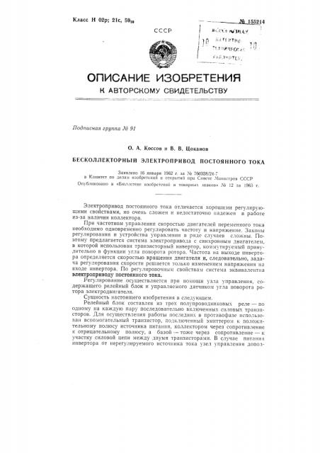 Патент ссср  155214 (патент 155214)