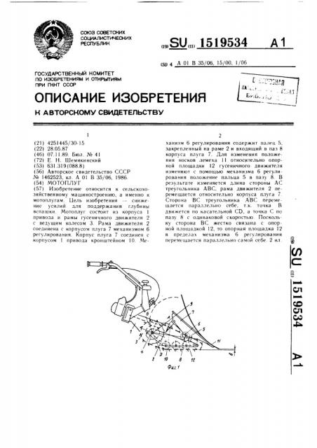 Мотоплуг (патент 1519534)