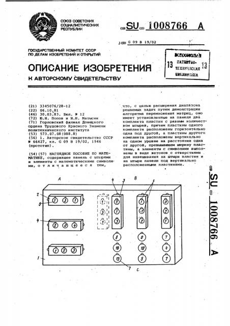 Наглядное пособие по математике (патент 1008766)