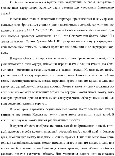 Бритвенные станки и бритвенные картриджи (патент 2366567)