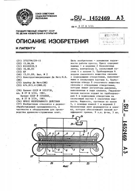 Пресс непрерывного действия (патент 1452469)