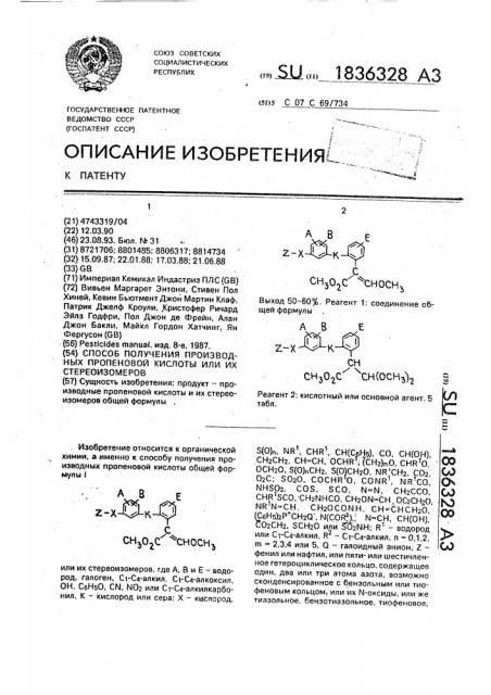 Способ получения производных пропеновой кислоты и их стереоизомеров (патент 1836328)