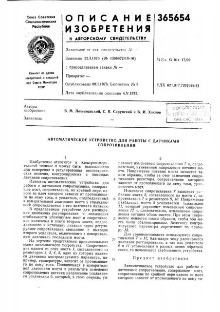 Автоматическое устройство для работы с датчиками (патент 365654)