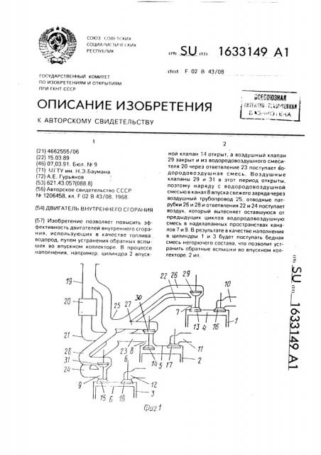 Двигатель внутреннего сгорания (патент 1633149)