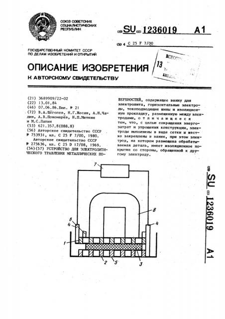 Устройство для электролитического травления металлических поверхностей (патент 1236019)