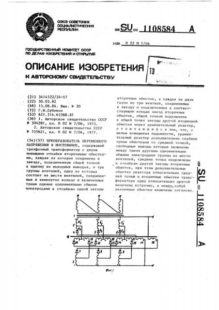 Преобразователь переменного напряжения в постоянное (патент 1108584)