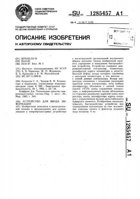 Устройство для ввода информации (патент 1285457)