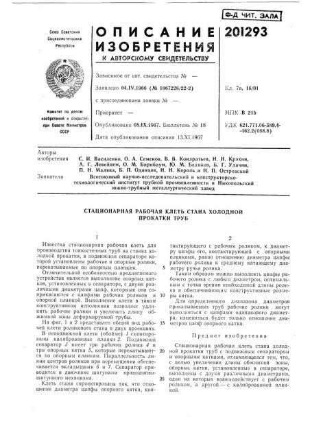Патент ссср  201293 (патент 201293)