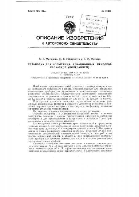 Патент ссср  82410 (патент 82410)