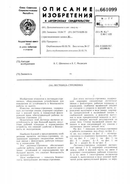 Лестница-стремянка (патент 661099)