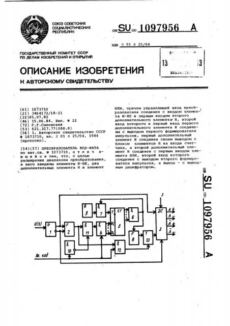 Преобразователь код-фаза (патент 1097956)