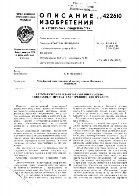 Патент ссср  422610 (патент 422610)